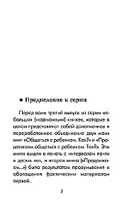 Чудеса активного слушания